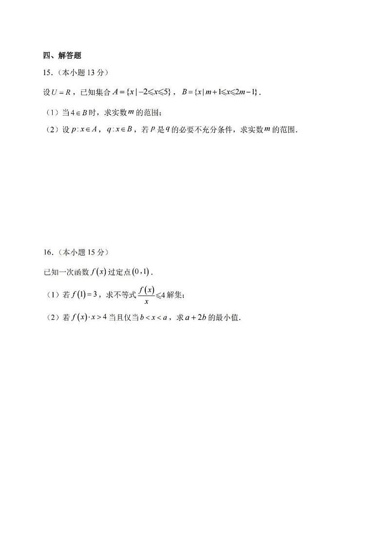 江苏省南通中学2024-2025学年高三上学期7月暑假测试数学试题(含答案)第3页