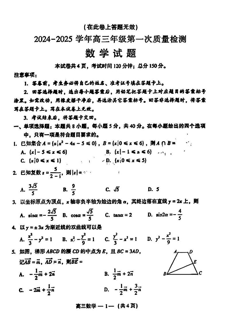 福建省福州市2024-2025学年高三上学期第一次质量检测数学试题第1页