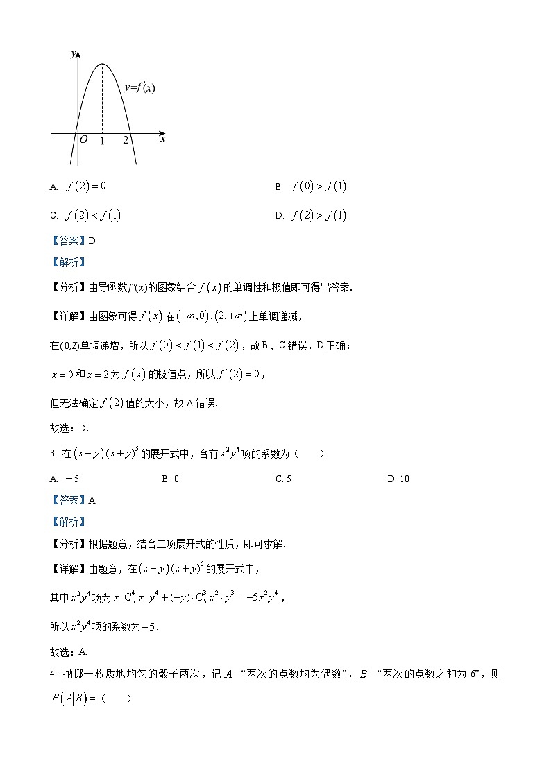 重庆市育才中学校2023-2024学年高二下学期期中数学试题(解析版)第2页