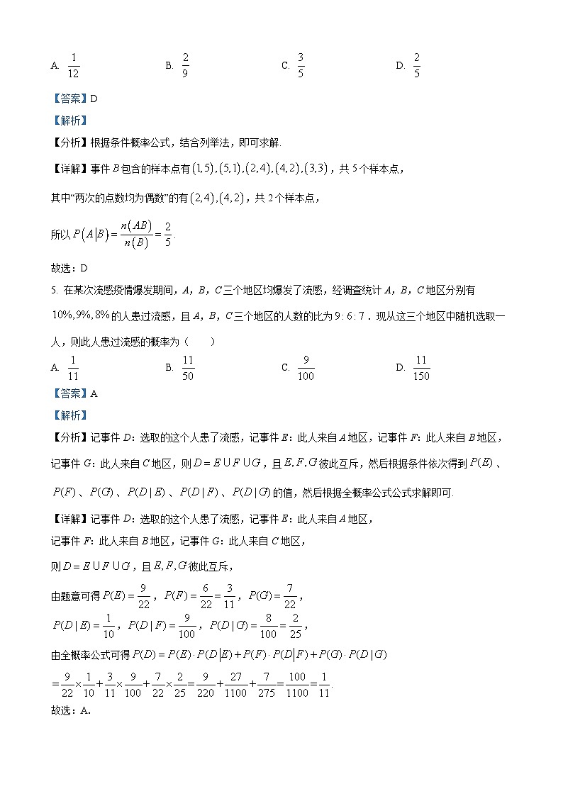 重庆市育才中学校2023-2024学年高二下学期期中数学试题(解析版)第3页