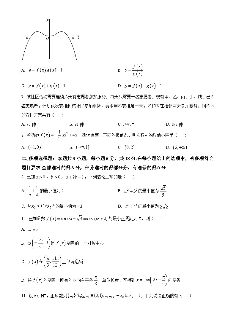 江苏省泰州中学2024-2025学年高三上学期期初调研考试数学试题(原卷版)02