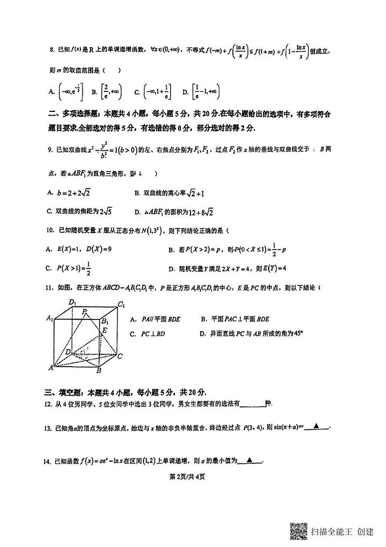 江苏省南京市田家炳高级中学2024-2025学年高三上学期阶段测试(二)数学试题第2页