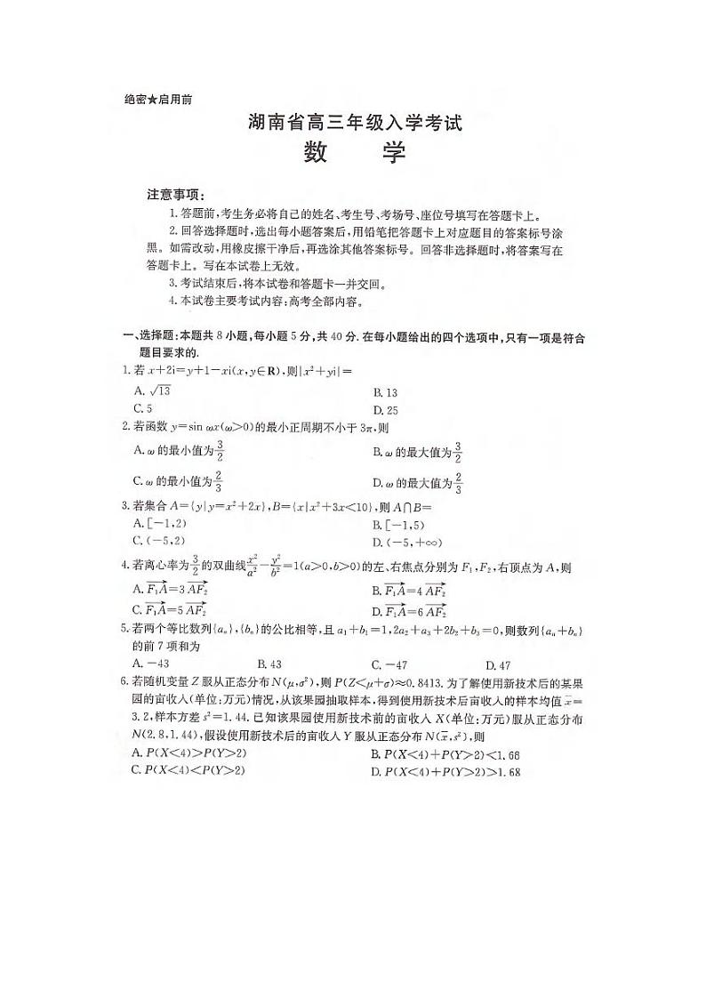 数学丨金太阳湖南省2025届高三8月入学考试(下标HUN)数学试卷及答案01