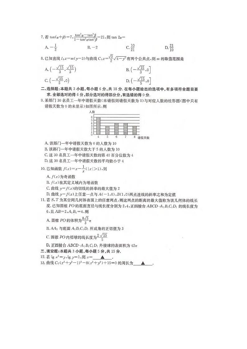 数学丨金太阳湖南省2025届高三8月入学考试(下标HUN)数学试卷及答案02