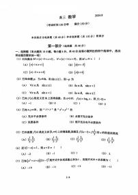 北京市日坛中学2024-2025学年高三上学期开学考试数学试题