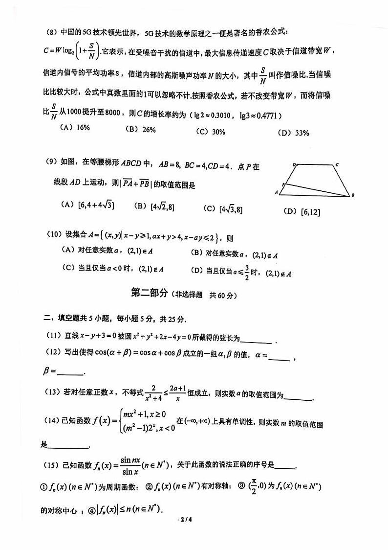 北京市日坛中学2024-2025学年高三上学期开学考试数学试题第2页