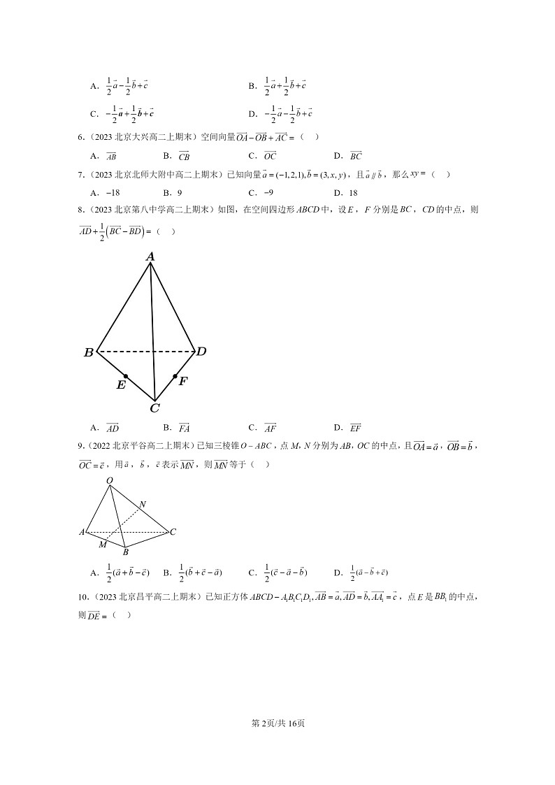 2022~2024北京重点校高二数学上学期期末真题分类汇编:空间向量及其运算第2页