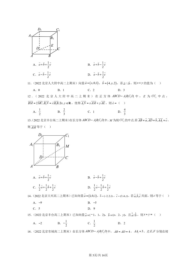 2022~2024北京重点校高二数学上学期期末真题分类汇编:空间向量及其运算第3页