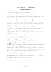 2024北京高二数学上学期期末真题分类汇编：计数原理章节综合