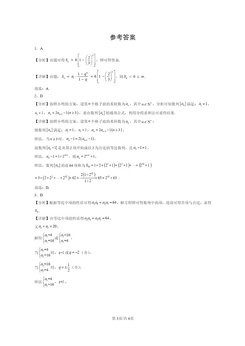 2022~2024北京重点校高一数学上学期期末真题分类汇编:等比数列03