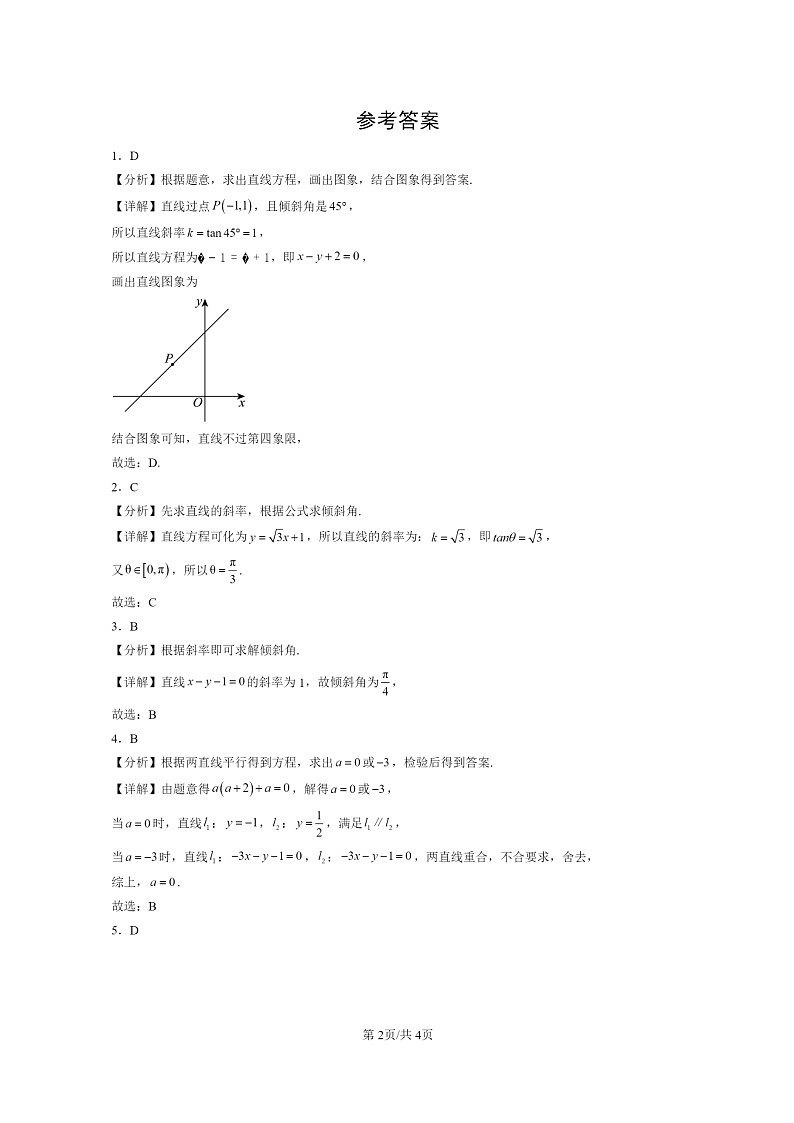 2024北京重点校高二数学上学期期末真题分类汇编:直线的方程第2页