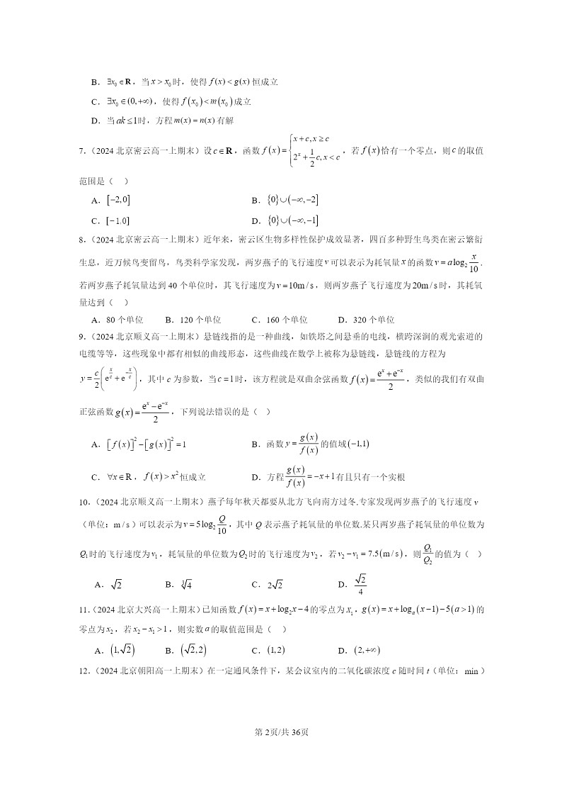 2024北京重点校高一数学上学期期末真题分类汇编:函数的应用(二)02