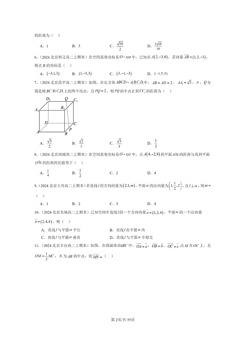 2024北京重点校高二数学上学期期末真题分类汇编:空间向量与立体几何章节综合第2页