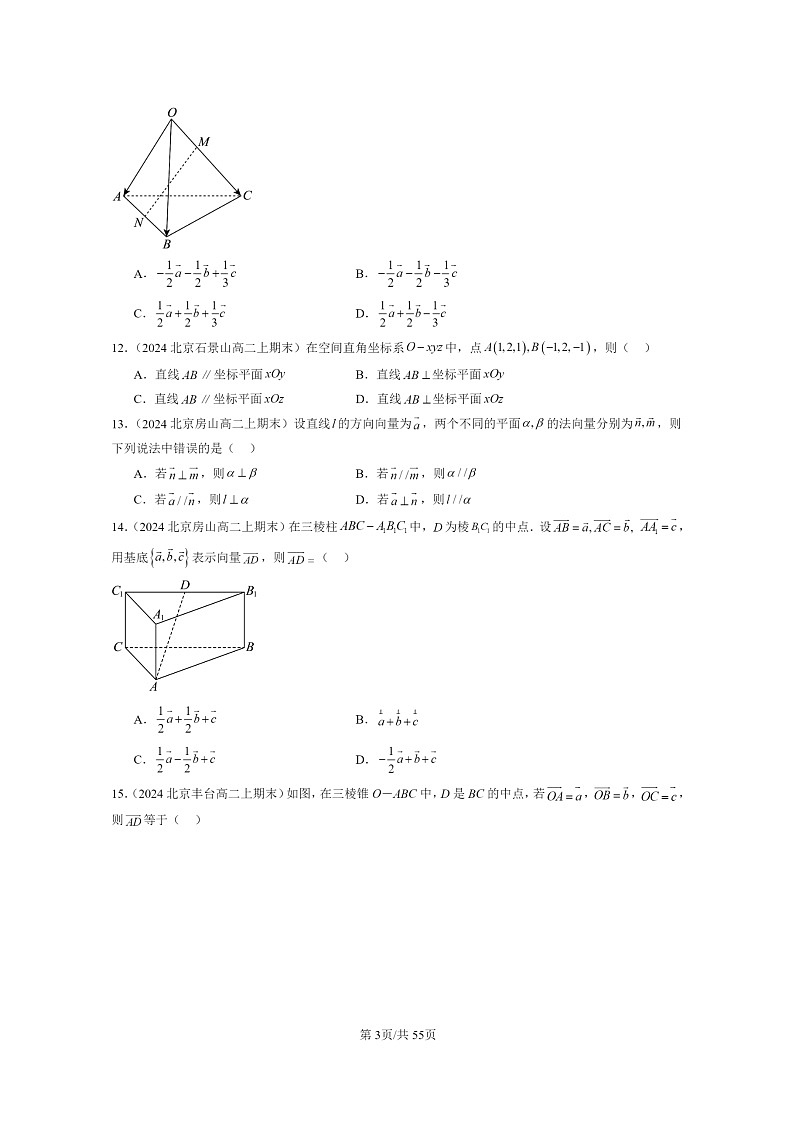2024北京重点校高二数学上学期期末真题分类汇编:空间向量与立体几何章节综合第3页