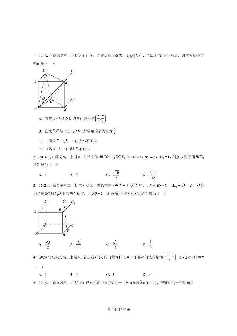 2024北京重点校高二数学上学期期末真题分类汇编:空间向量在立体几何中的应用第1页