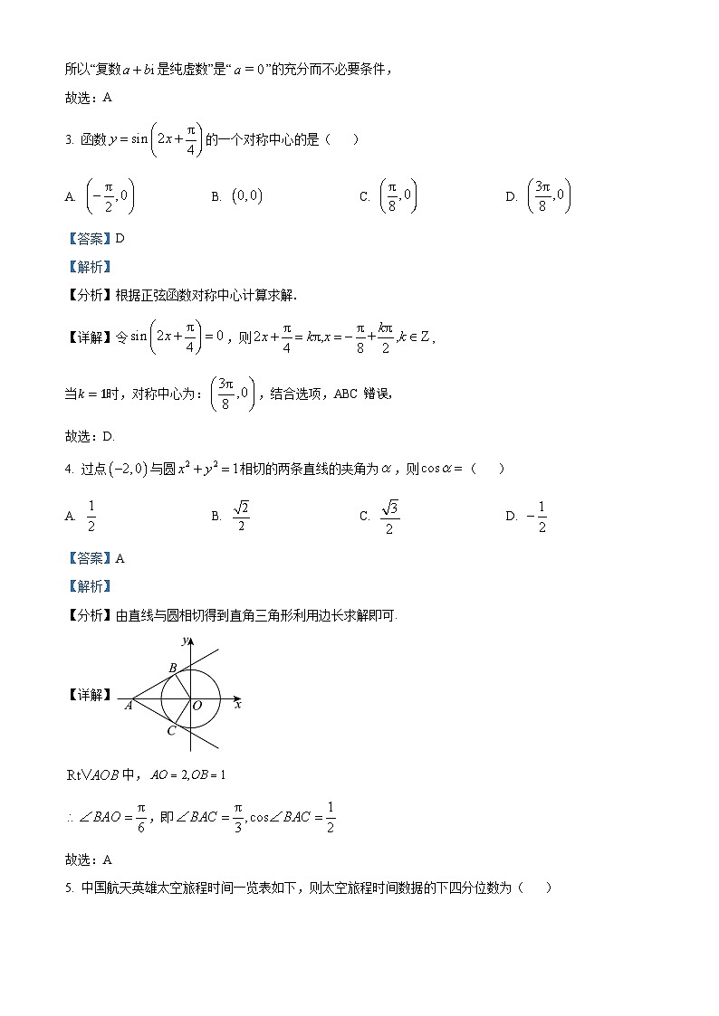 湖北省腾云联盟2024-2025学年高三上学期8月联考数学试题(Word版附解析)02