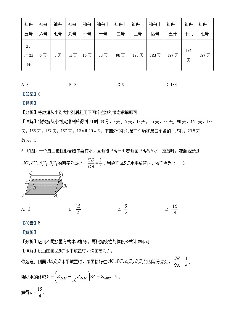 湖北省腾云联盟2024-2025学年高三上学期8月联考数学试题(Word版附解析)03