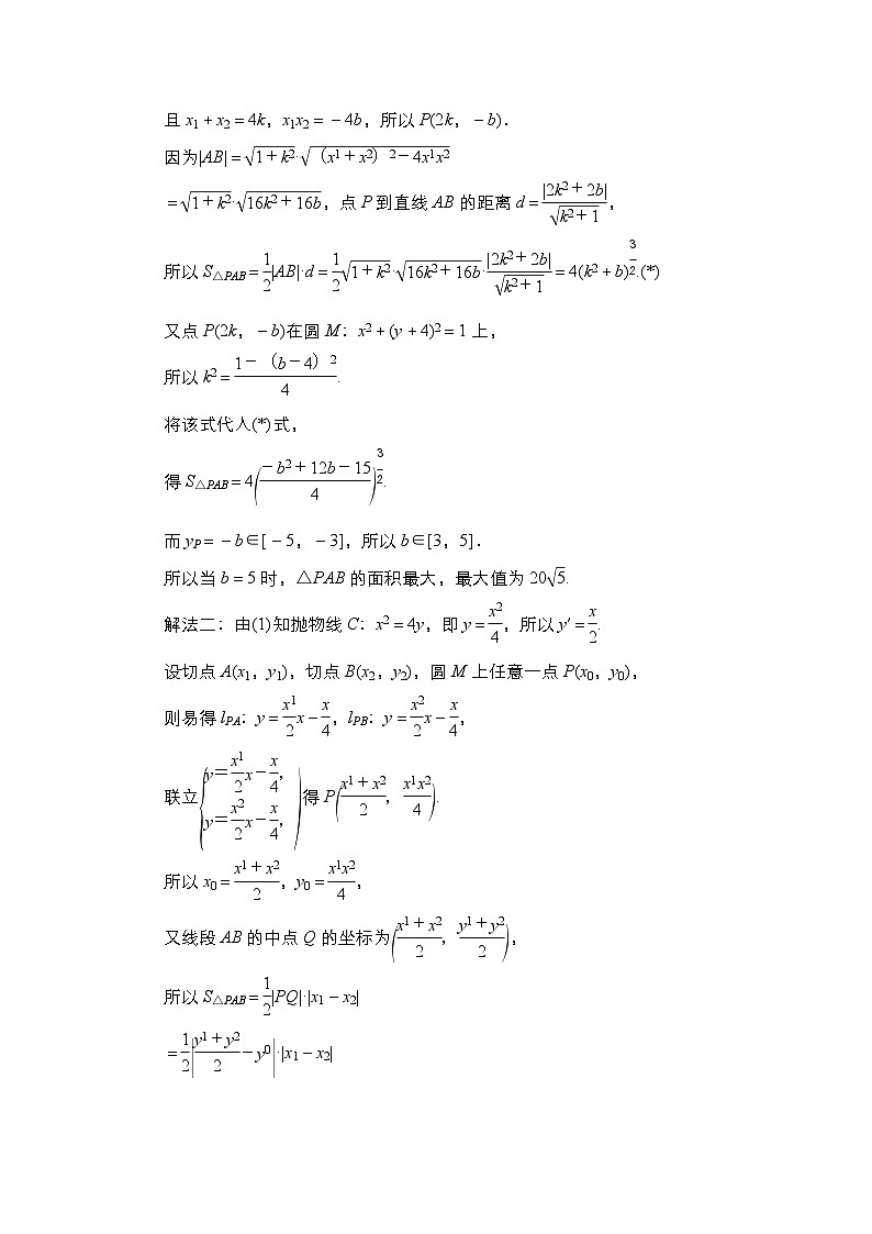 高考数学科学创新复习方案提升版高考大题冲关系列(5)解析几何中的热点题型学案(Word版附解析)第2页