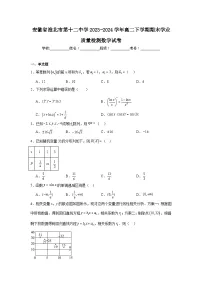 安徽省淮北市第十二中学2023-2024学年高二下学期期末学业质量检测数学试卷