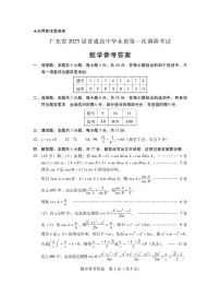 广东省2025届高三上学期第一次调研考试数学试题