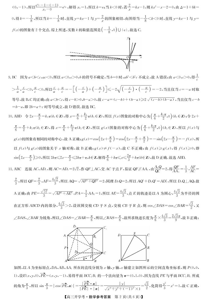 数学答案-8月开学考第2页