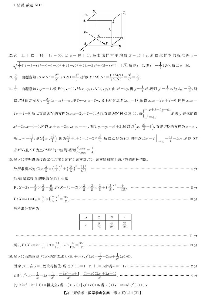 数学答案-8月开学考第3页