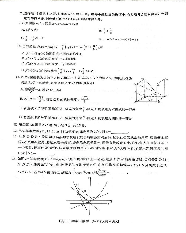 数学试卷-8月开学考第2页
