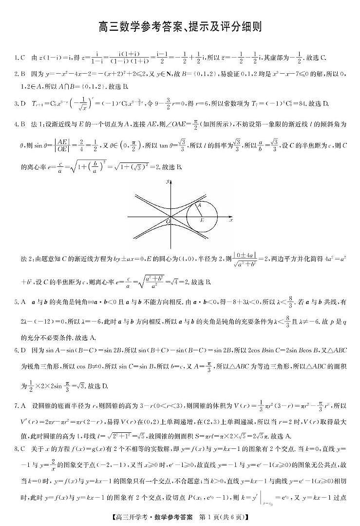 数学答案-8月开学考第1页