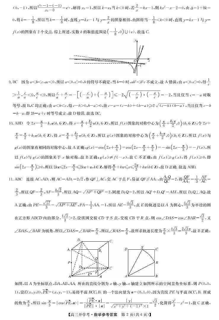 数学答案-8月开学考第2页