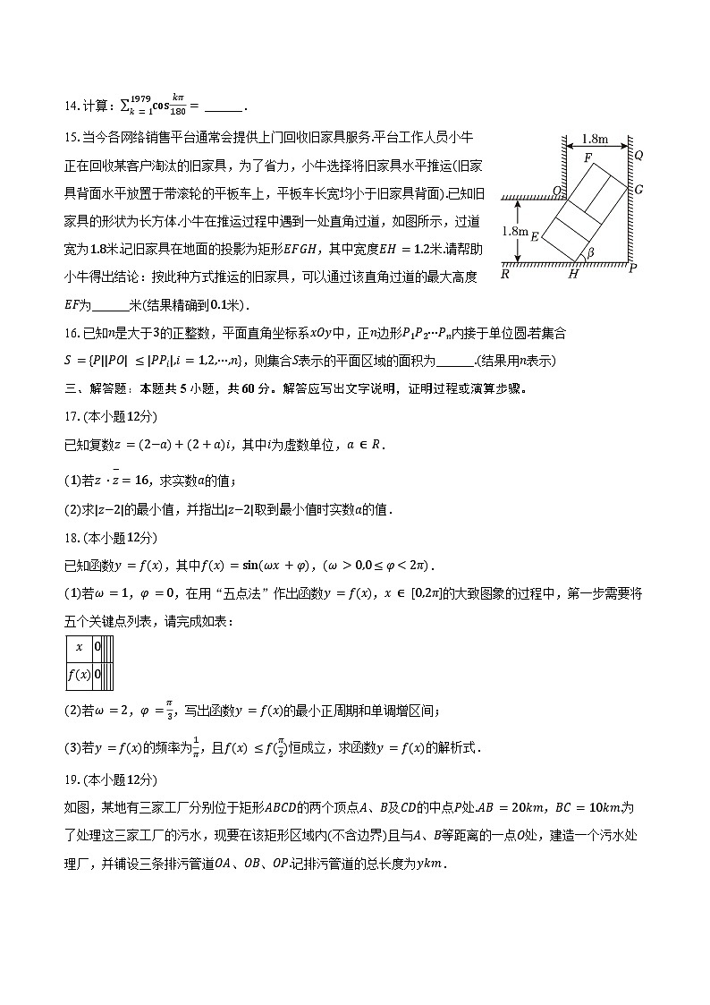 2023-2024学年上海交大附中高一(下)期末数学试卷(含答案)第2页