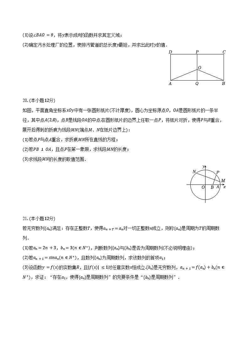 2023-2024学年上海交大附中高一(下)期末数学试卷(含答案)第3页
