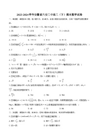 2023-2024学年安徽省六安二中高二（下）期末数学试卷（含答案）
