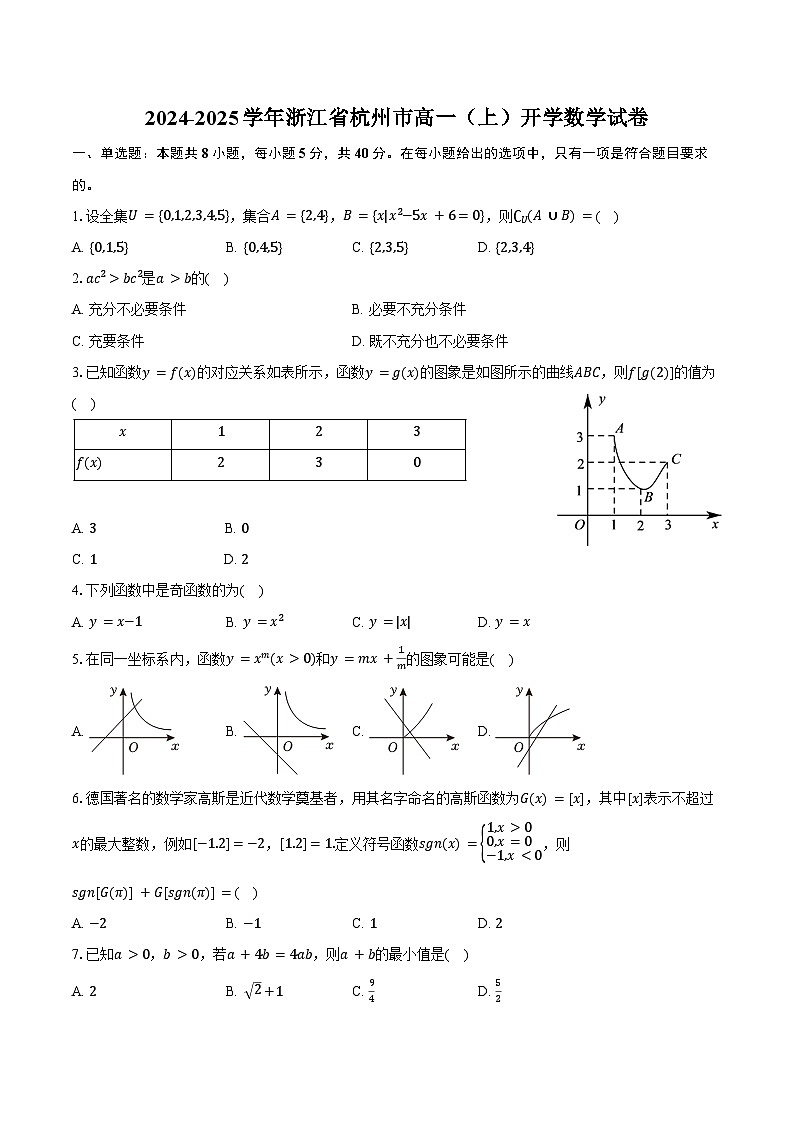 2024-2025学年浙江省杭州市高一(上)开学数学试卷(含答案)第1页