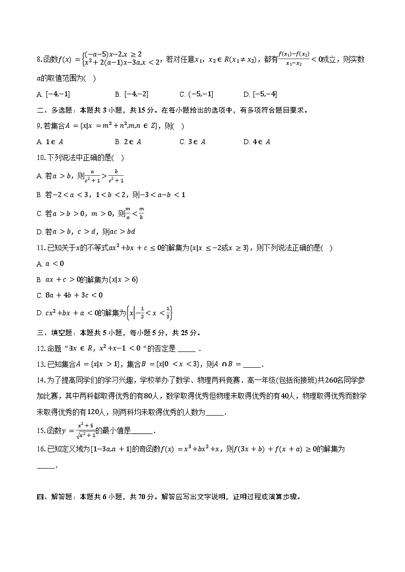 2024-2025学年浙江省杭州市高一(上)开学数学试卷(含答案)第2页