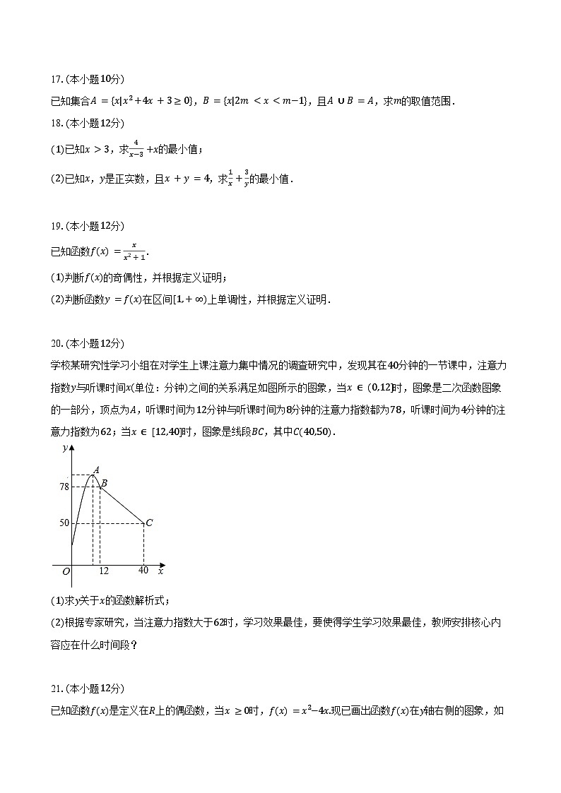 2024-2025学年浙江省杭州市高一(上)开学数学试卷(含答案)第3页