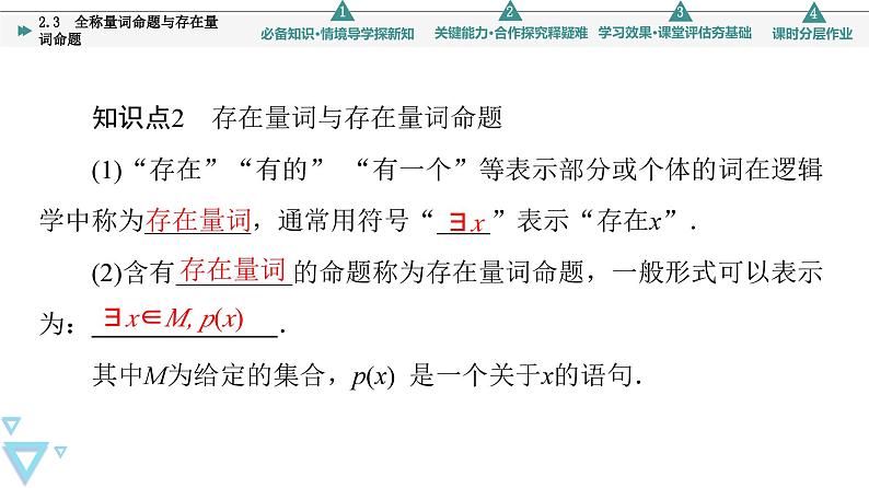 苏教版高中数学必修第一册2.3全称量词命题与存在量词命题【授课课件】07
