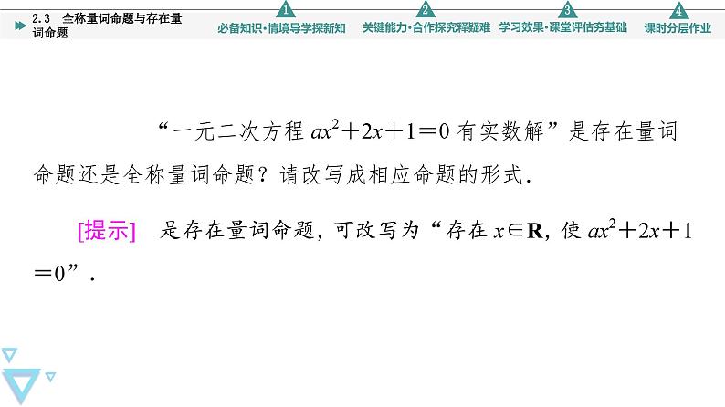 苏教版高中数学必修第一册2.3全称量词命题与存在量词命题【授课课件】08