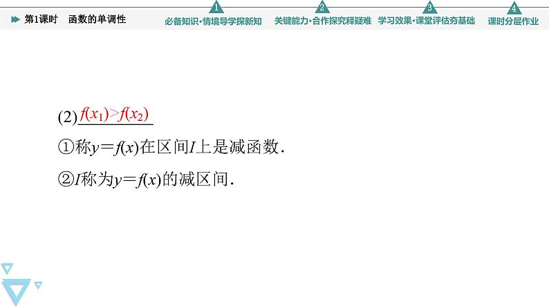 苏教版高中数学必修第一册5.3 第1课时 函数的单调性【授课课件】第7页
