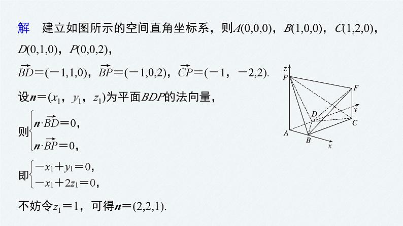 苏教版高中数学选择性必修第二册-第6章-习题课-空间向量应用的综合问题【课件】06