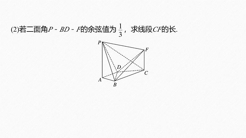 苏教版高中数学选择性必修第二册-第6章-习题课-空间向量应用的综合问题【课件】08