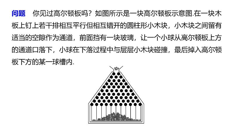 苏教版高中数学选择性必修第二册第8章 §8.3 正态分布 同步教学课件06
