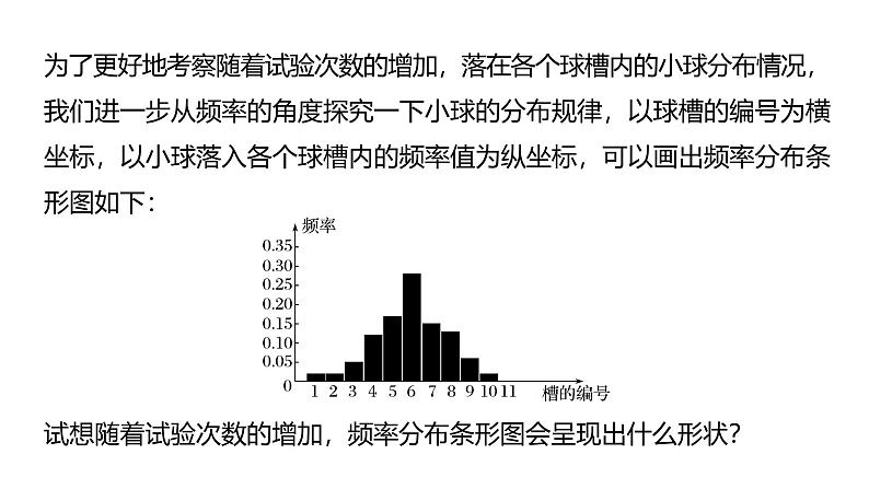 苏教版高中数学选择性必修第二册第8章 §8.3 正态分布 同步教学课件07