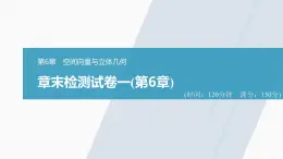 苏教版高中数学选择性必修第二册-章末检测试卷一(第6章)【课件】