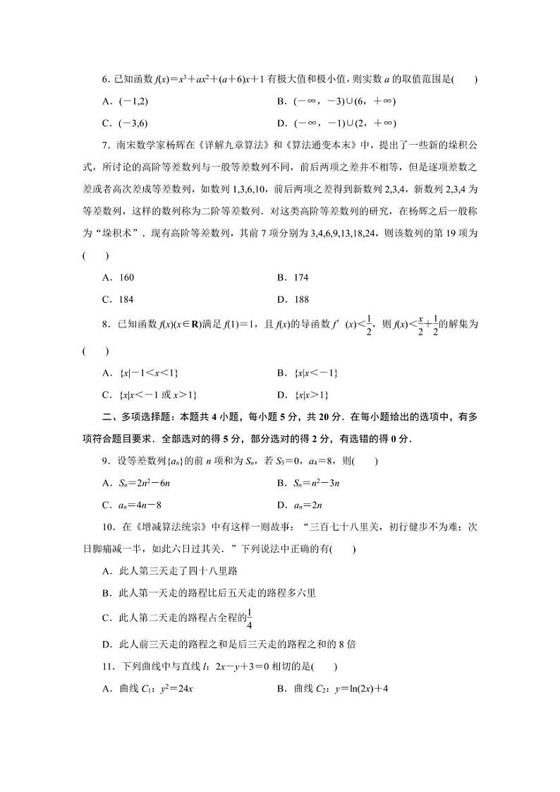 苏教版高中数学选择性必修第一册数列、导数及其应用(第4~5章)阶段测试第2页