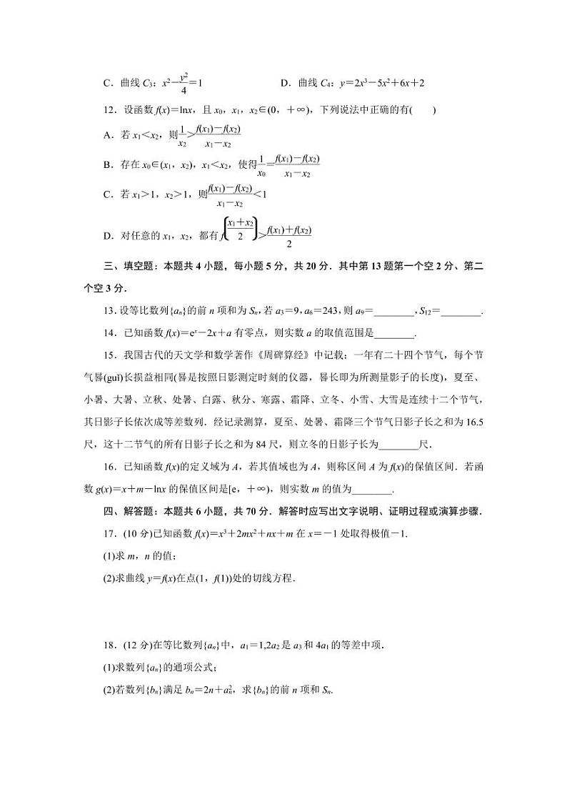 苏教版高中数学选择性必修第一册数列、导数及其应用(第4~5章)阶段测试第3页