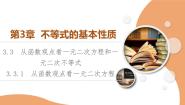 苏教版 (2019)必修 第一册3.3 从函数观点看一元二次方程和一元二次不等式授课ppt课件