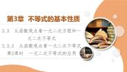 高中数学苏教版 (2019)必修 第一册3.3 从函数观点看一元二次方程和一元二次不等式授课课件ppt
