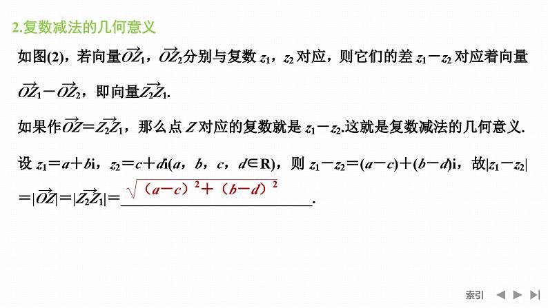 苏教版高中数学必修第二册12.3.2复数加减法的几何意义【课件】06