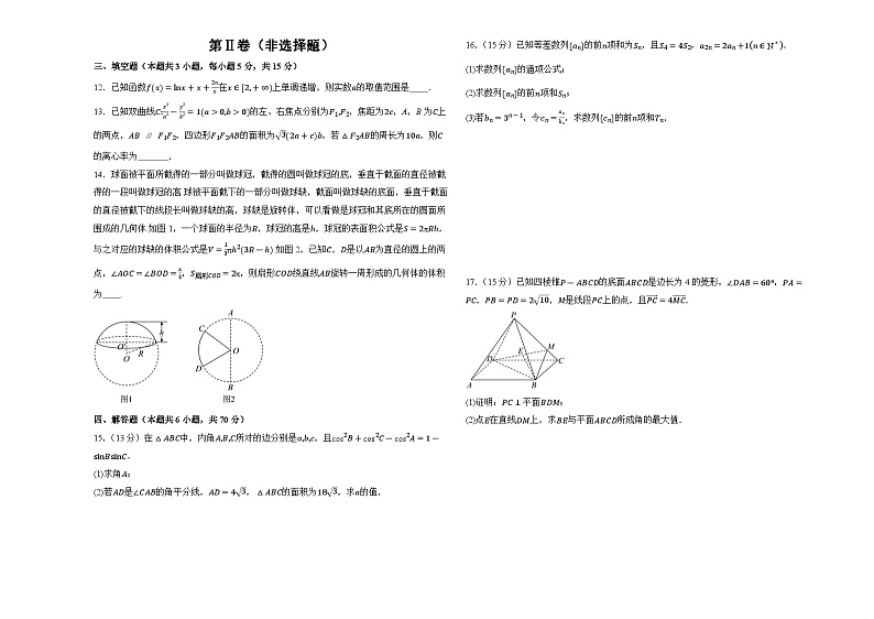 湖南省衡阳县第四中学2024届高考考前冲刺卷(三)数学试题第2页