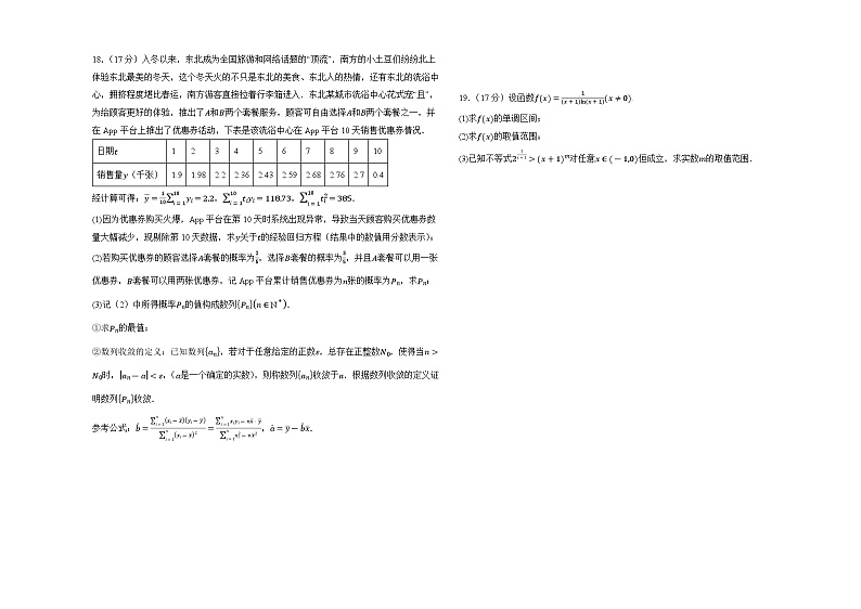 湖南省衡阳县第四中学2024届高考考前冲刺卷(三)数学试题第3页